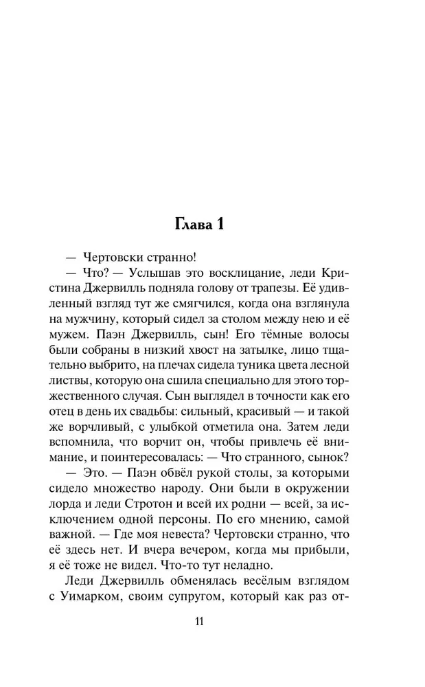 Ideālā sieva