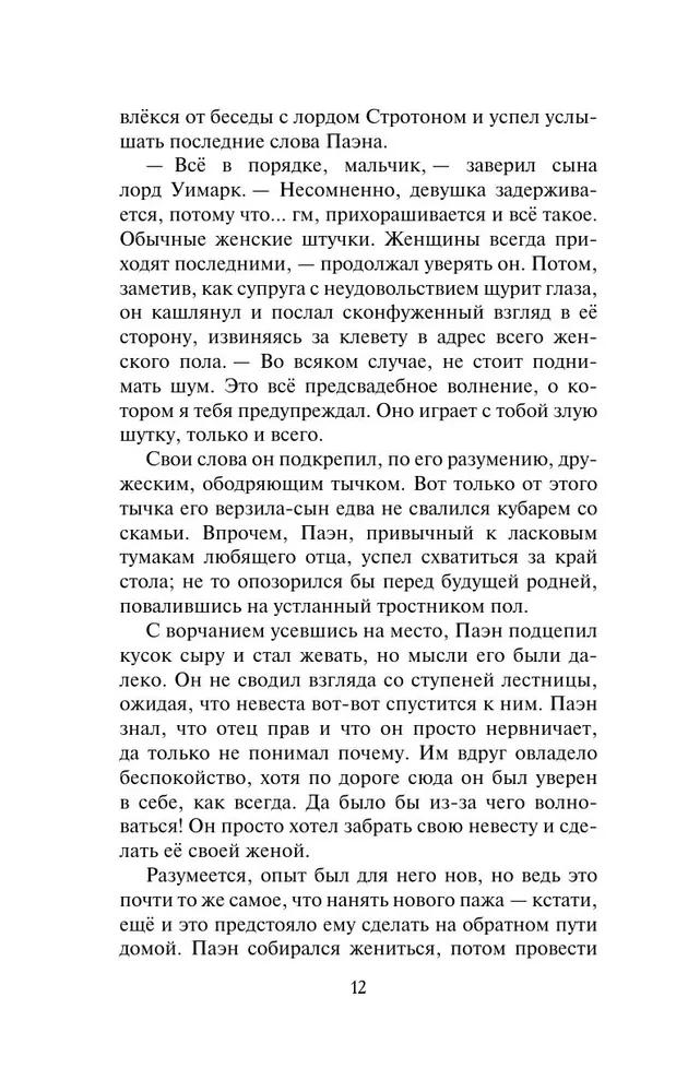 Ideālā sieva