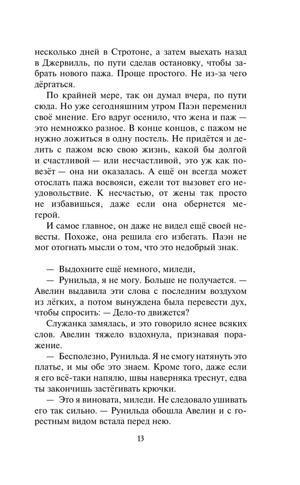 Ideālā sieva