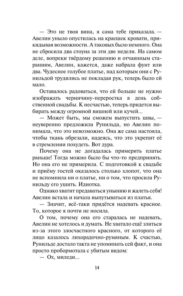 Ideālā sieva