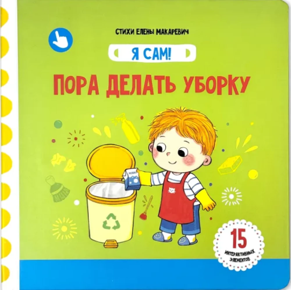 It's time to clean up. A book with interactive elements