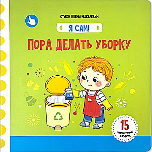 It's time to clean up. A book with interactive elements