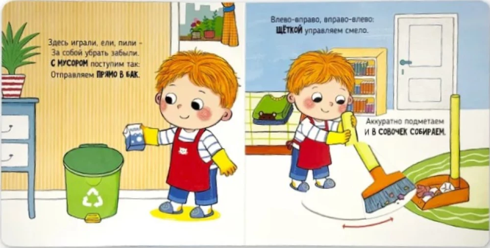 It's time to clean up. A book with interactive elements