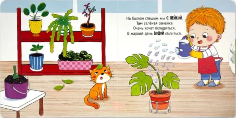 It's time to clean up. A book with interactive elements