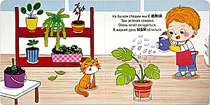 It's time to clean up. A book with interactive elements