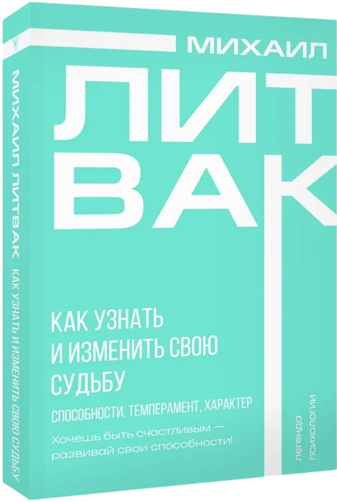 How to Know and Change Your Destiny. Abilities, Temperament, Character