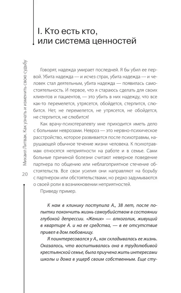 How to Know and Change Your Destiny. Abilities, Temperament, Character