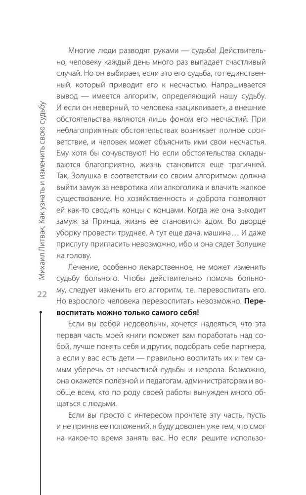 How to Know and Change Your Destiny. Abilities, Temperament, Character