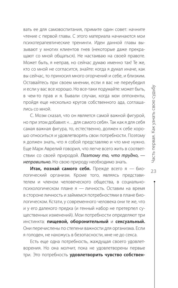 How to Know and Change Your Destiny. Abilities, Temperament, Character