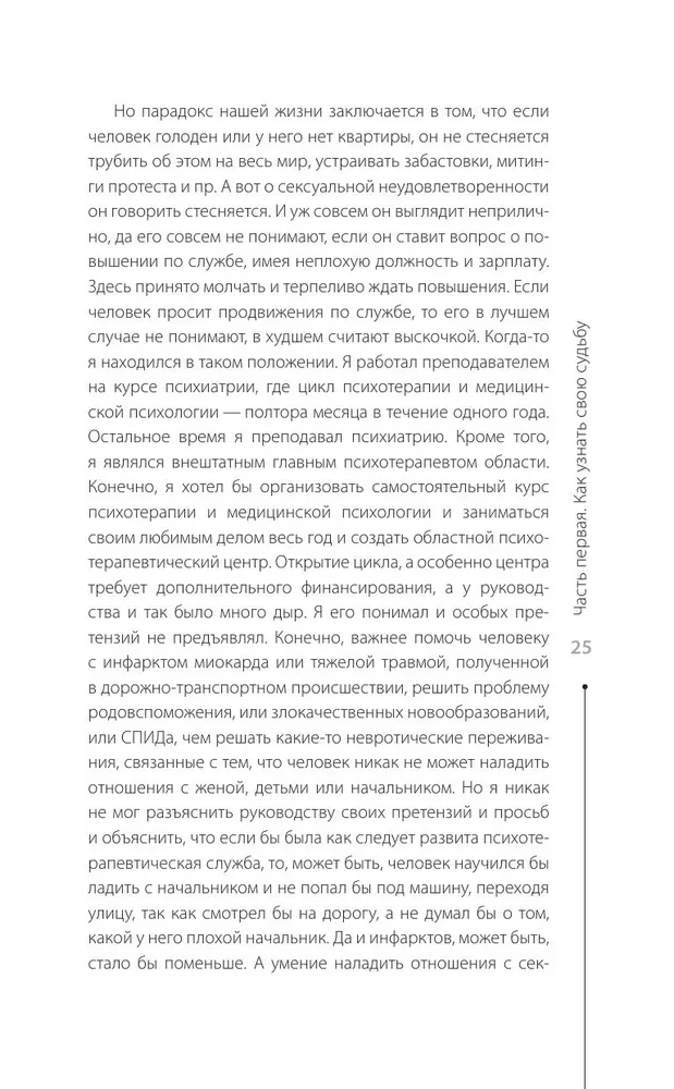 How to Know and Change Your Destiny. Abilities, Temperament, Character