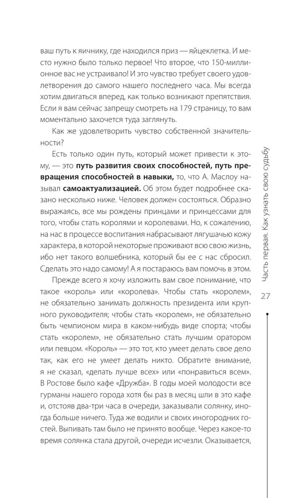 How to Know and Change Your Destiny. Abilities, Temperament, Character