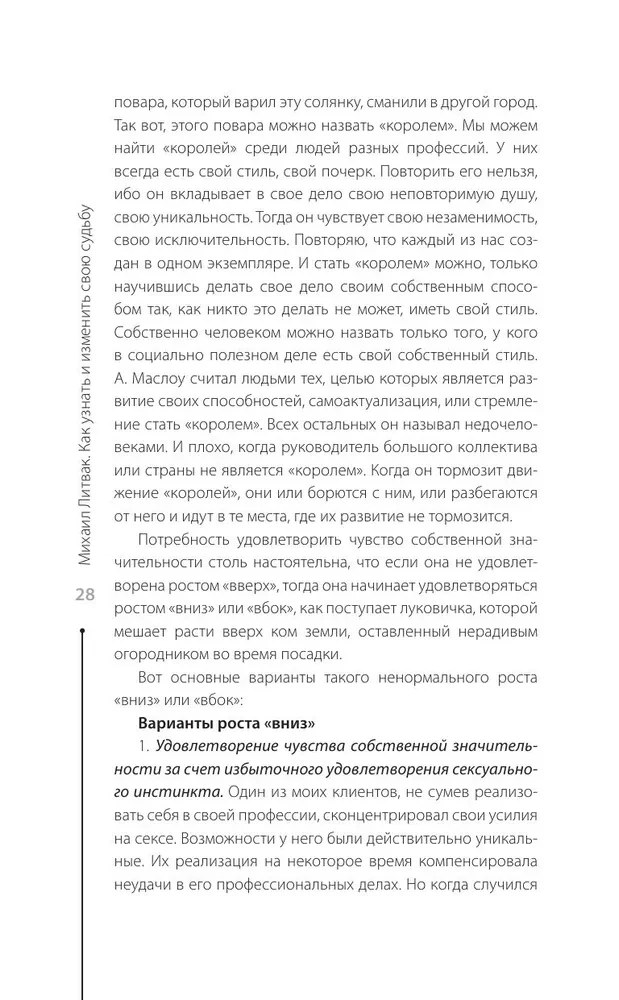 How to Know and Change Your Destiny. Abilities, Temperament, Character