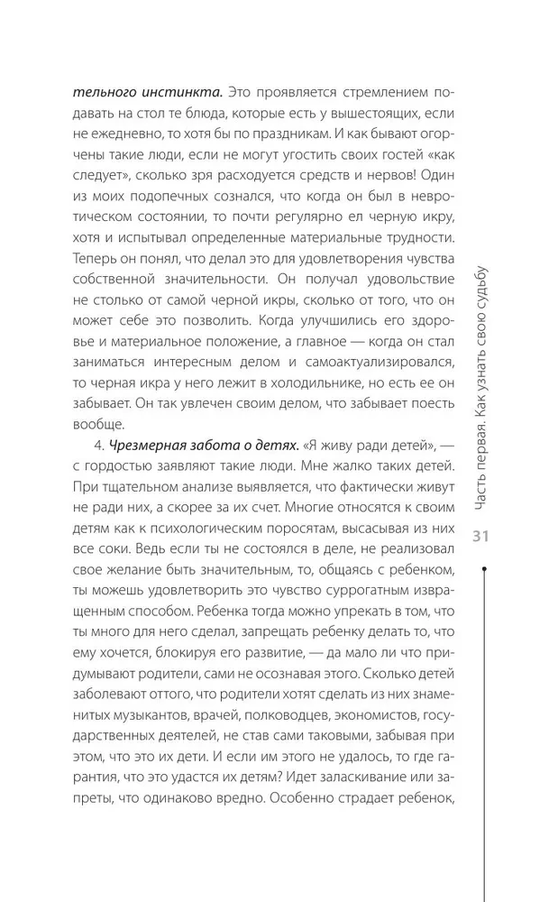 How to Know and Change Your Destiny. Abilities, Temperament, Character