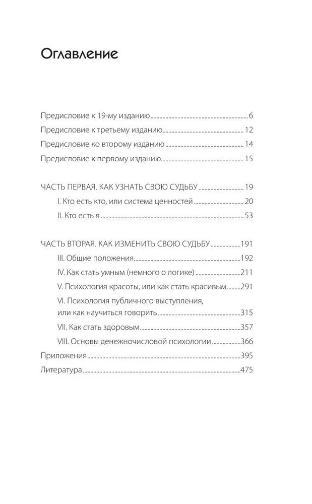 How to Know and Change Your Destiny. Abilities, Temperament, Character