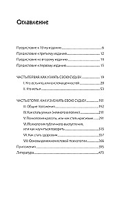 How to Know and Change Your Destiny. Abilities, Temperament, Character