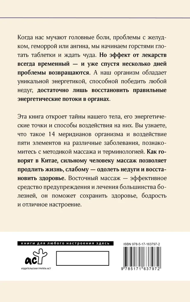 Healing Points in Step-by-Step Schemes and Illustrations. Chinese Methodology