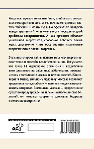 Healing Points in Step-by-Step Schemes and Illustrations. Chinese Methodology