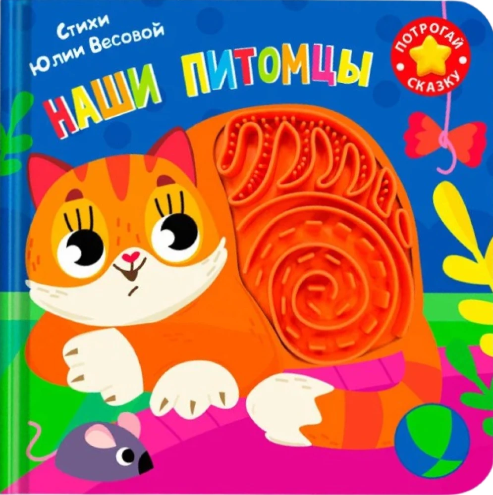 Наши питомцы