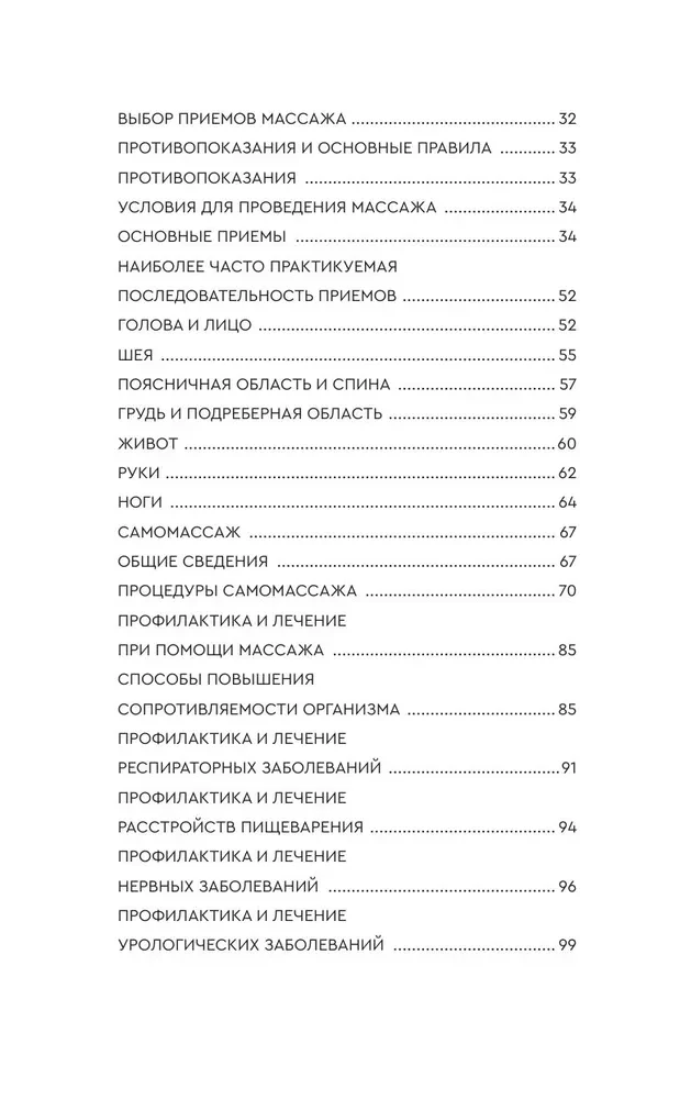 Healing Points in Step-by-Step Schemes and Illustrations. Chinese Methodology