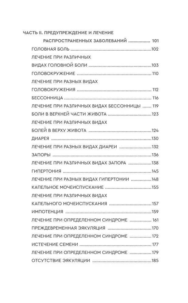 Healing Points in Step-by-Step Schemes and Illustrations. Chinese Methodology