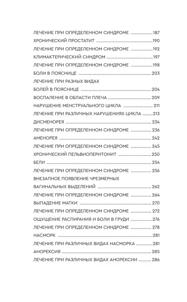Healing Points in Step-by-Step Schemes and Illustrations. Chinese Methodology