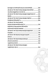 Healing Points in Step-by-Step Schemes and Illustrations. Chinese Methodology
