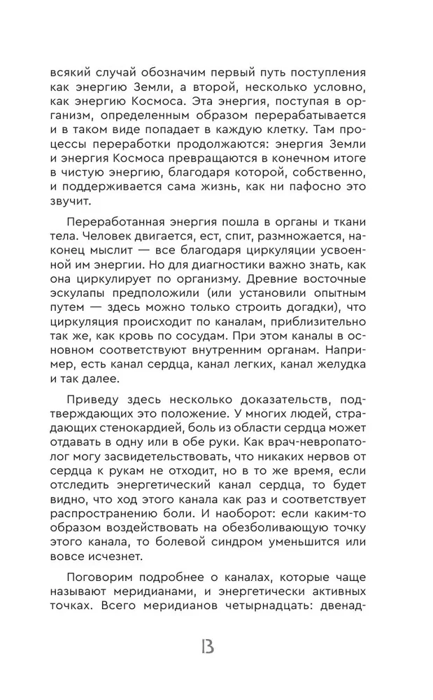 Healing Points in Step-by-Step Schemes and Illustrations. Chinese Methodology