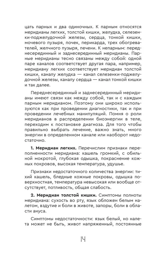 Healing Points in Step-by-Step Schemes and Illustrations. Chinese Methodology