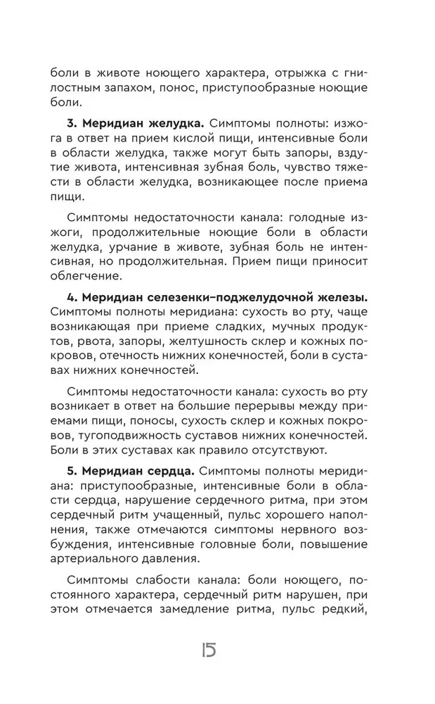 Healing Points in Step-by-Step Schemes and Illustrations. Chinese Methodology