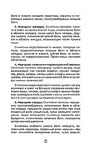 Healing Points in Step-by-Step Schemes and Illustrations. Chinese Methodology