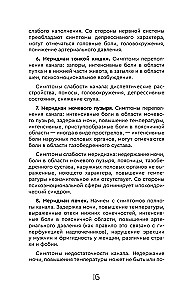 Healing Points in Step-by-Step Schemes and Illustrations. Chinese Methodology