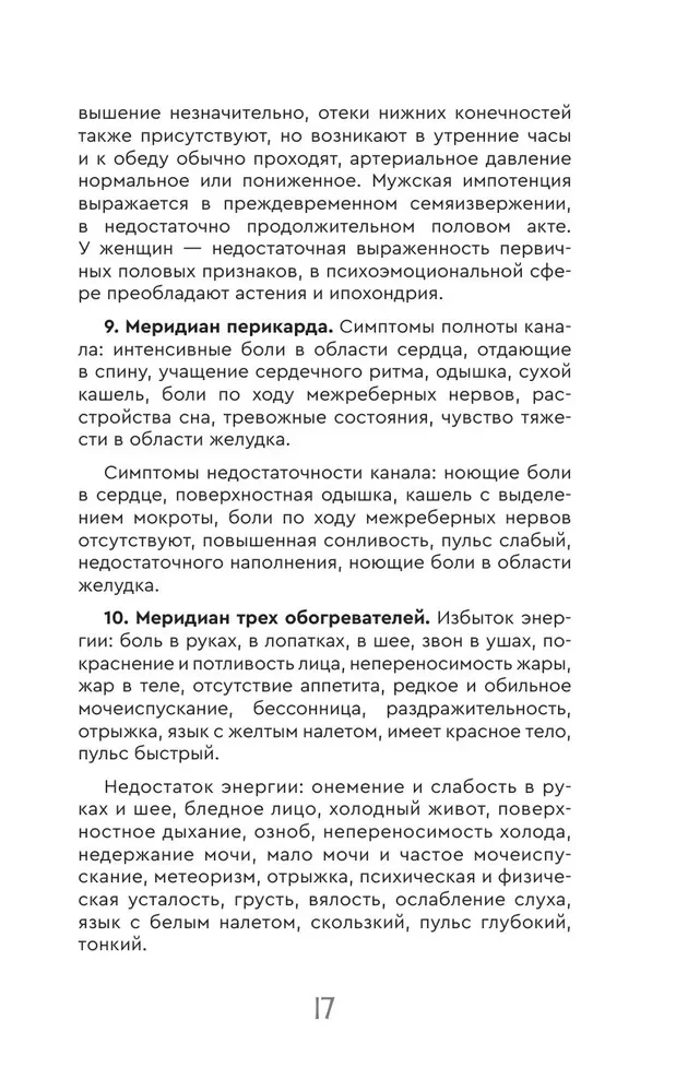 Healing Points in Step-by-Step Schemes and Illustrations. Chinese Methodology