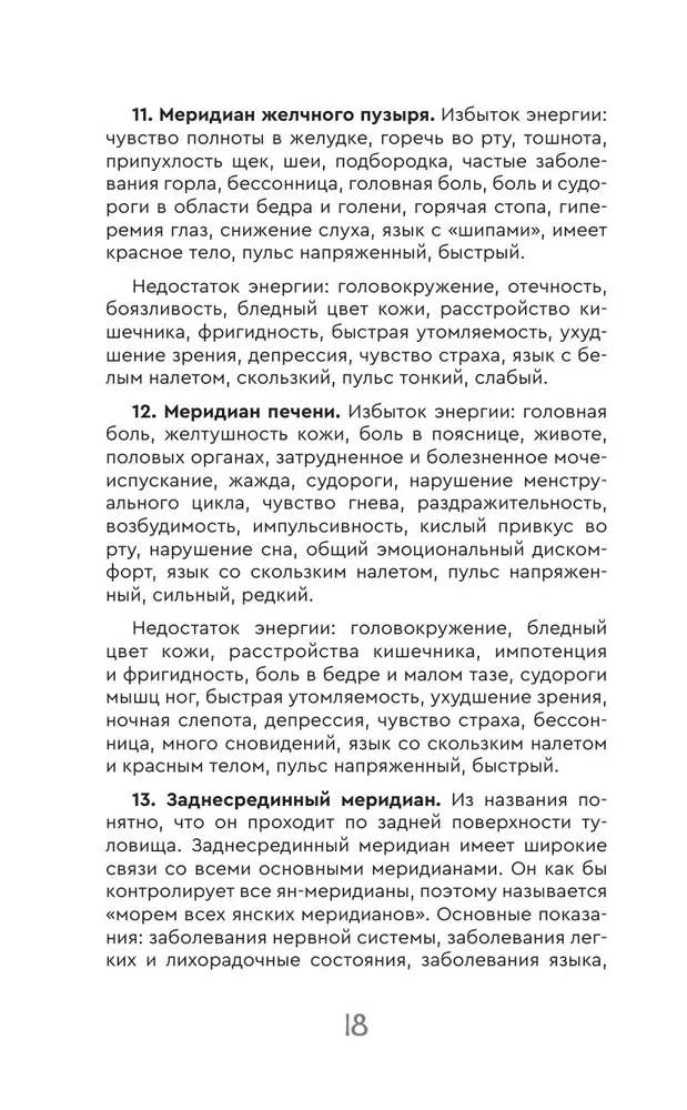 Healing Points in Step-by-Step Schemes and Illustrations. Chinese Methodology