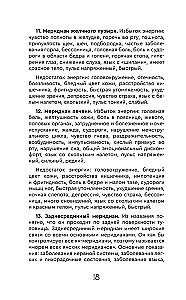 Healing Points in Step-by-Step Schemes and Illustrations. Chinese Methodology