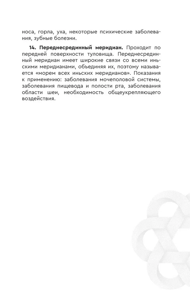 Healing Points in Step-by-Step Schemes and Illustrations. Chinese Methodology