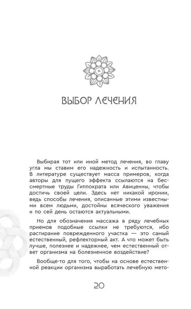 Healing Points in Step-by-Step Schemes and Illustrations. Chinese Methodology