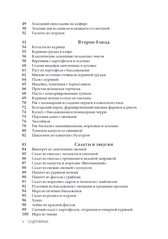 Smart Kitchen. How to Cook Delicious Food Without Breaking the Bank