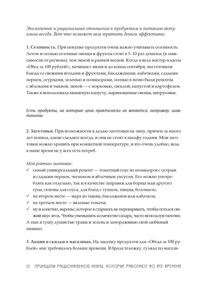 Smart Kitchen. How to Cook Delicious Food Without Breaking the Bank