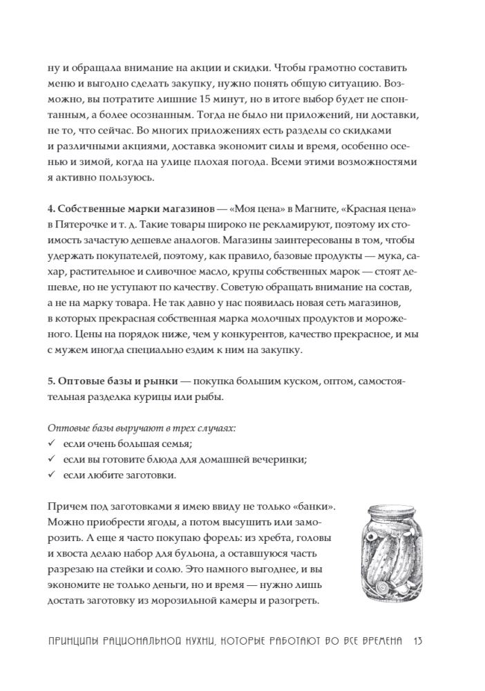 Smart Kitchen. How to Cook Delicious Food Without Breaking the Bank