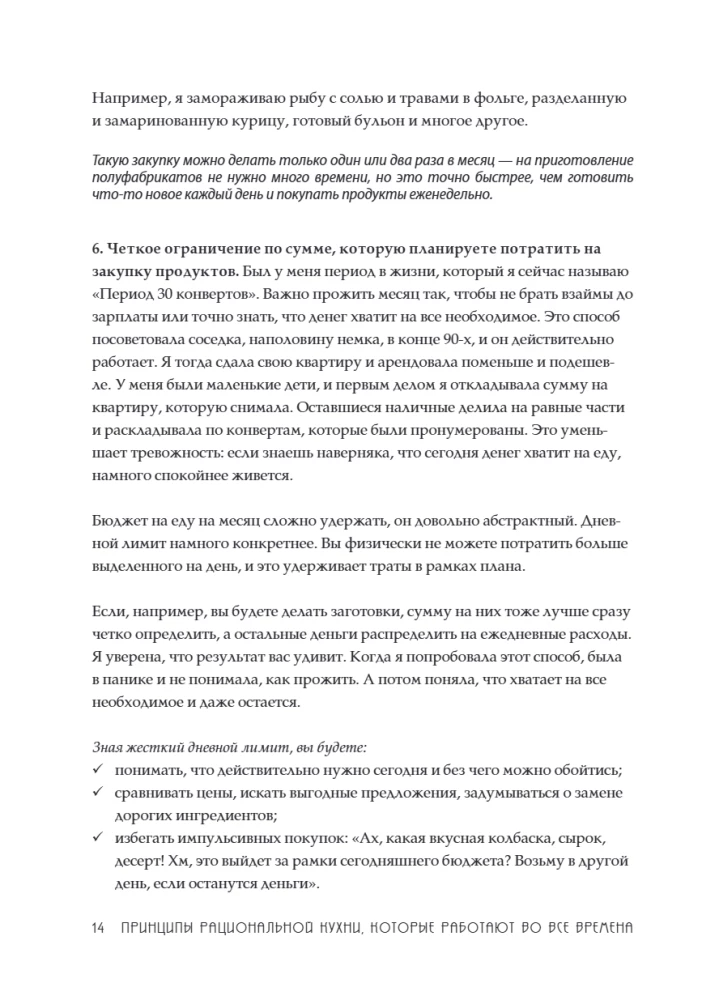 Smart Kitchen. How to Cook Delicious Food Without Breaking the Bank