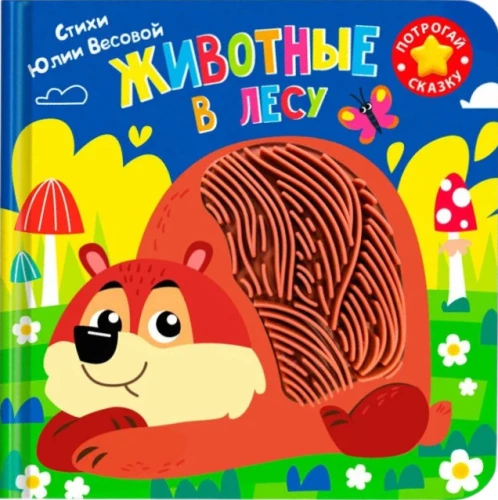 Animals in the Forest