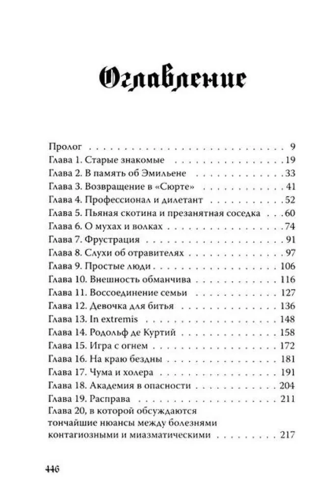 Tumšo lietu birojs 3. Zilā šausmu nakts