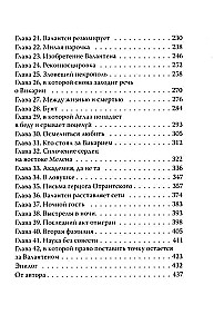 Tumšo lietu birojs 3. Zilā šausmu nakts