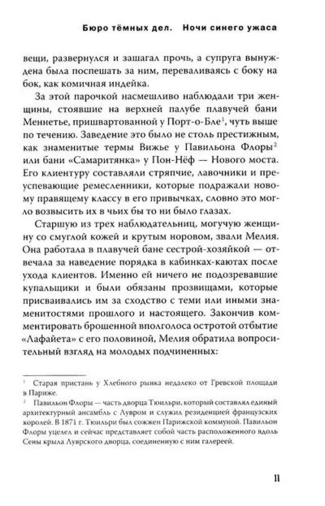 Tumšo lietu birojs 3. Zilā šausmu nakts