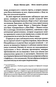 Tumšo lietu birojs 3. Zilā šausmu nakts