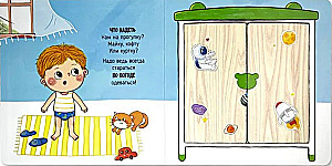 It's Time for a Walk. A Book with Movable Elements