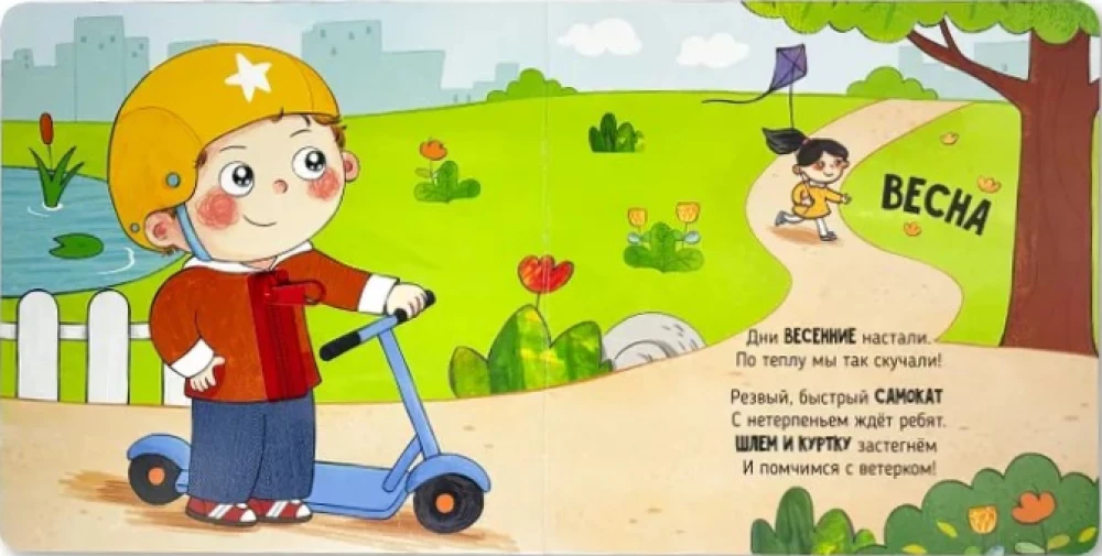 Czas na spacer. Książka z ruchomymi elementami