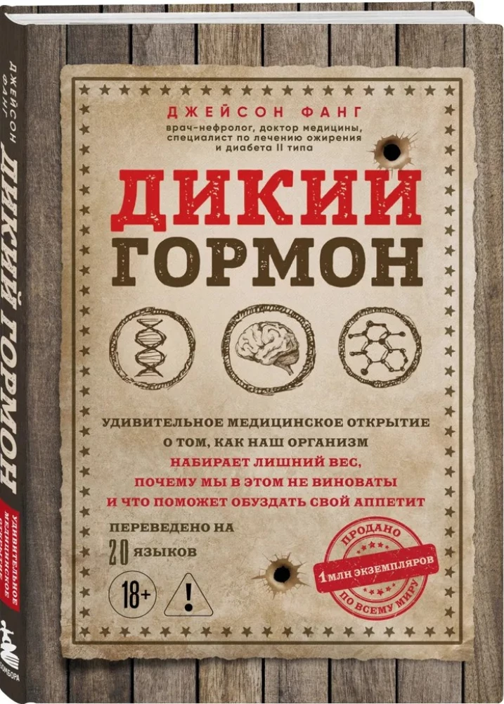 The Wild Hormone. An Amazing Medical Discovery About How Our Body Gains Excess Weight, Why We're Not to Blame for It, and What Will Help Tame Our Appetite