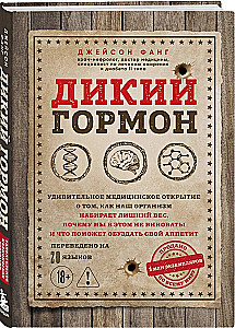 The Wild Hormone. An Amazing Medical Discovery About How Our Body Gains Excess Weight, Why We're Not to Blame for It, and What Will Help Tame Our Appetite