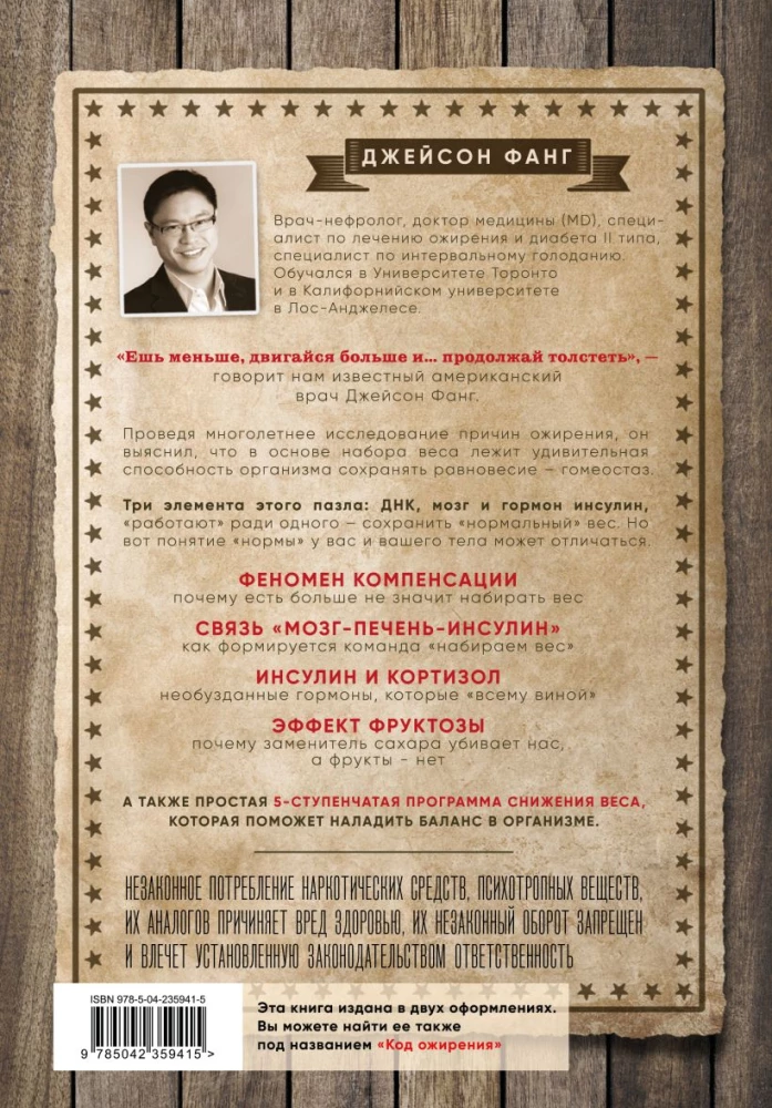 The Wild Hormone. An Amazing Medical Discovery About How Our Body Gains Excess Weight, Why We're Not to Blame for It, and What Will Help Tame Our Appetite